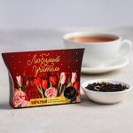 Чай чёрный «Любимый учитель», бергамот и лепестки василька, 20 г