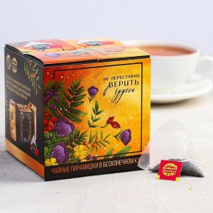Чай чёрный «Волшебства», вкус лесные ягоды, 24 пирамидки