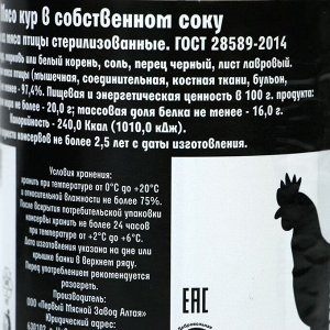 Мясо кур в собственном соку ГОСТ ж/б, 350 г