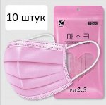 Набор защитных масок для лица (10 шт), цвет розовый