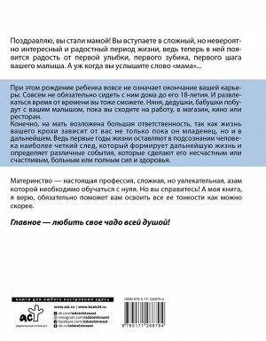 Фадеева В.В. Профессия - мама. Здоровье и психология вашего малыша