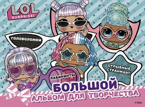 . L.O.L. Surprise! Большой альбом для творчества