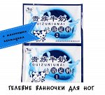 Гелиевые ванночки с молочными пептидами