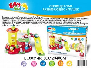 Парковка BAMBINI-5 100627275 ЕС80314R (1/6)