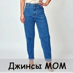 Джинсы MOM. Собираем ряды