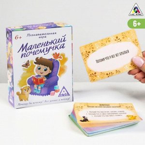 Познавательная игра-викторина «Маленький почемучка», 60 карточек