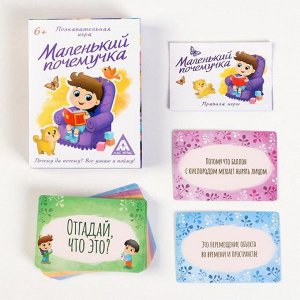 Познавательная игра-викторина «Маленький почемучка», 60 карточек