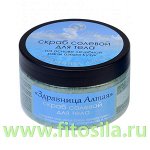 Скраб солевой для тела Здравница Алтая 350 г, т. м. &quot;Зеленый Алтай&quot;