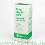 Маска-концентрат быстрого действия - Super beauty mask, 50 мл, &quot;All Inclusive&quot;