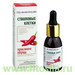 Стволовые клетки красного перца Гель косметический фл.25мл (с пипеткой) &quot;МедикоМед&quot;
