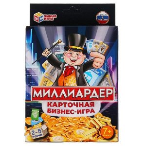 4630115520115 Миллиардер. Карточная бизнес-игра.(80 карточек, 55х85мм). Кор.: 138х170х40мм. Умные игры в кор.50шт