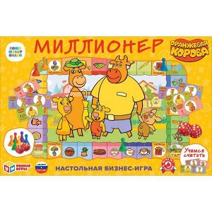 4680013713669 НАСТОЛЬНАЯ ЭКОНОМИЧ. ИГРА "УМНЫЕ ИГРЫ" МИЛЛИОНЕР. СОЮЗМУЛЬТФИЛЬМ. ОРАНЖЕВАЯ КОРОВА в кор.20шт