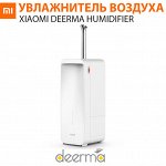 Увлажнитель воздуха Xiaomi Deerma Humidifier LD300 / 5 л