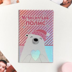 Медицинский полис «Полярный мишка», 11,3 х 17,5 см (цвет розовый)