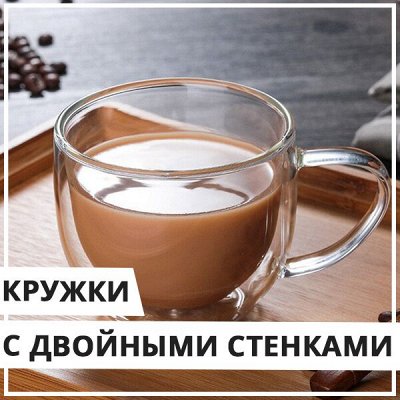 EuroДом🏠 Кофе №1-восхитительный аромат и превосходный вкус — Кружки/стаканы с двойными стенками