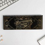 Планинг горизонтальный &quot;Настоящему герою&quot;