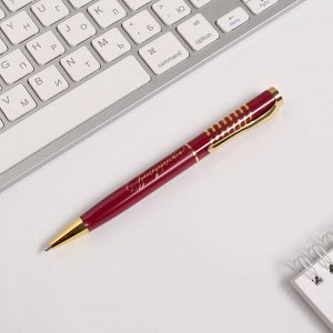 Ручка подарочная «Лучший воспитатель», металл, синяя паста, 1.0 мм