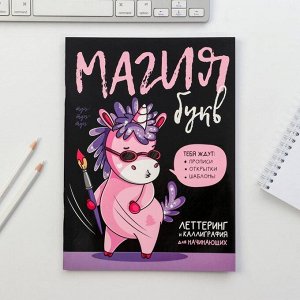 Леттеринг "Магия букв", 18х26 см