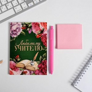 Art Fox Набор «Лучшему учителю»: ежедневник А6 64 листа, блок с липким слоем и ручка пластик