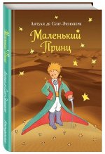 Сент-Экзюпери А. Маленький принц (рис. автора) (пустыня)