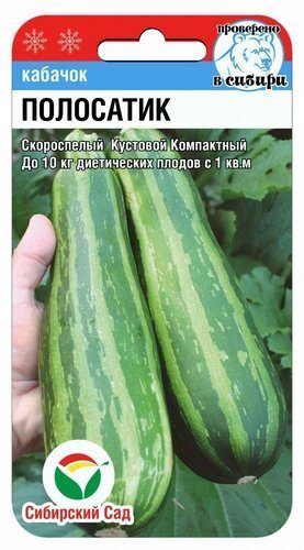 Полосатик 5шт кабачок (Сиб Сад)