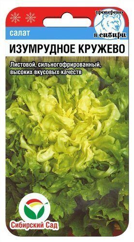 Изумрудное кружево 0.5гр салат (Сиб Сад)