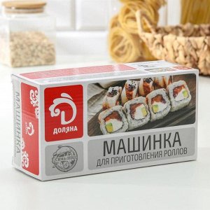 Машинка для роллов Доляна Perfect Roll Sushi