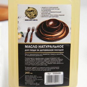 Масло натуральное для ухода за деревянной посудой, 200 мл