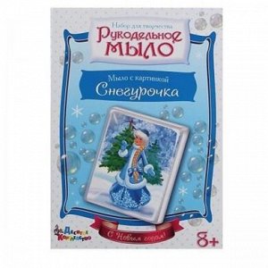 Рукодельное мыло "Снегурочка", арт.02627