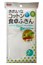 Тряпочки для посуды и кухни (хлопок 100%) AISEN KOUGYOU, 30x30см, 2шт