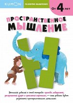 Развитие мышления. Пространственное мышление