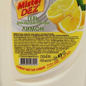 Гель для мытья посуды «Лимон», 450 мл