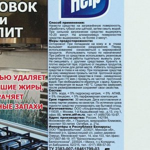 Чистящее средство Help для чистки кухонных духовок и плит, 5л