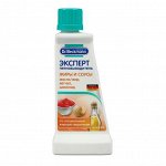 Пятновыводитель Dr.Beckmann от пятен жира, масла, обувного крема, 50 мл