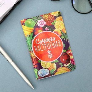 Обложка на документы "Сочного настроения" 5541936