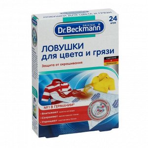 Активные салфетки Dr.Beckmann «Защита от окрашивания», 24 шт.
