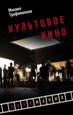 Уценка.Культовое кино