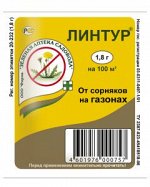 Линтур пак.1,8г (ЗА)