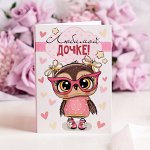 Открытка 4 шоколадки &quot;Любимой дочке (сова)&quot;