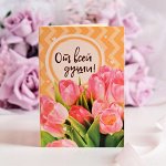 Открытка 4 шоколадки &quot;От всей души (тюльпаны на желтом)&quot;