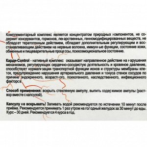 Карди Control, натуральное средство нормализующее давление, 10 капсул по 500 мг в среде-активаторе