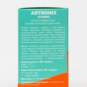 Фитокомплекс ARTRONIX для суставов и связок, 60 капсул по 0,6 г