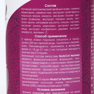 BodyCof lepresso биогенный кофе ,ночь, 80 г