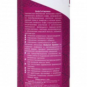 BodyCof lepresso биогенный кофе ,ночь, 80 г