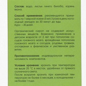 Сироп гинкго билоба, снижение вероятности образования тромбов, 100 мл + мерная ложка