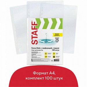 Папки-файлы перфорированные А4 STAFF &quot;Clear&quot;, КОМПЛЕКТ 100 шт., гладкие, 25 мкм, 228504