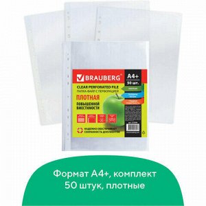 Папки-файлы перфорированные А4+ BRAUBERG, КОМПЛЕКТ 50 шт., гладкие, ПЛОТНЫЕ, 60 мкм, 223084