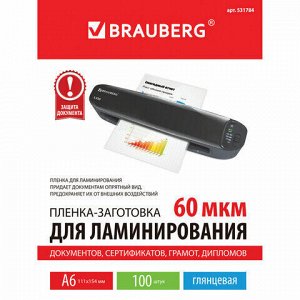 Пленки-заготовки для ламинирования МАЛОГО ФОРМАТА, А6, КОМПЛЕКТ 100 шт. , 60 мкм, BRAUBERG, 531784