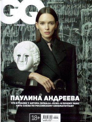 Gq 11/20 Ежемесячный мужской журнал, издание о моде и стиле - бизнес, спорт, истории успеха, мода, здоровье, путешествия, женщины, эротика, автомобили и технические новинки.