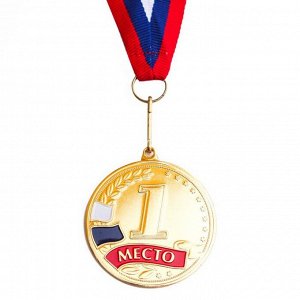 Медаль призовая, триколор, 1 место, золото, d=5 см